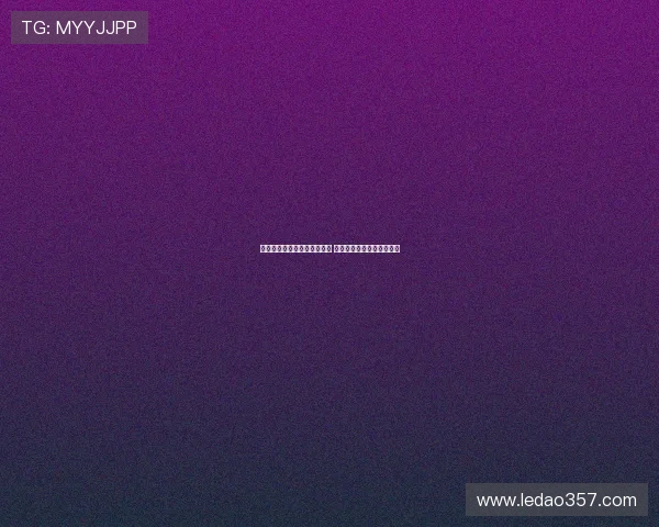 法国队世界杯团体赛表现亮眼 连胜势如破竹展现强大实力